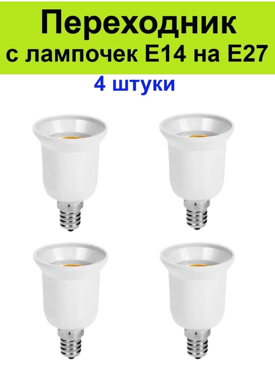 Патрон переходник для ламп с цоколем e40 на цоколь e27 4а 250в Universal 5560714