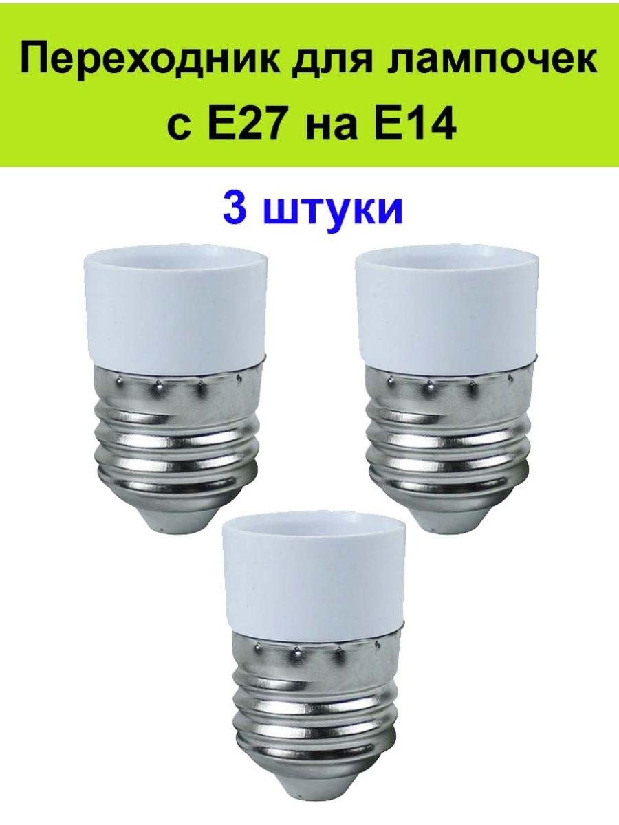 Переходник Ecolа, с цоколя e27