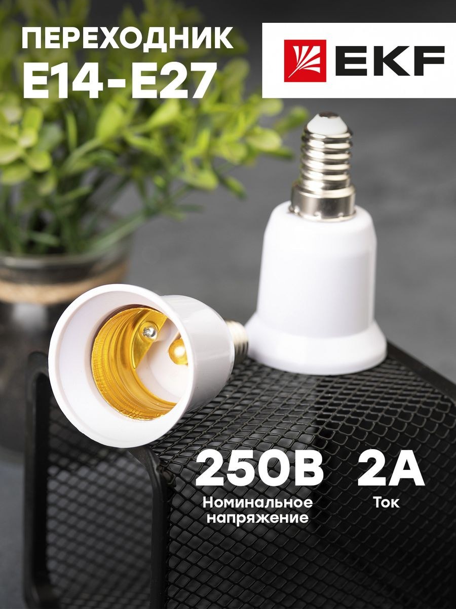 Переходник с gu10 на e27 Беларусь