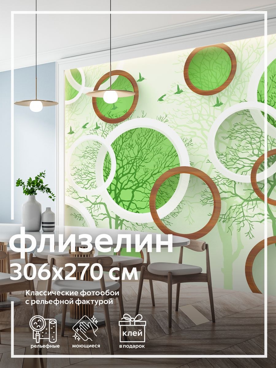 Обои с кругами для стен в интерьере