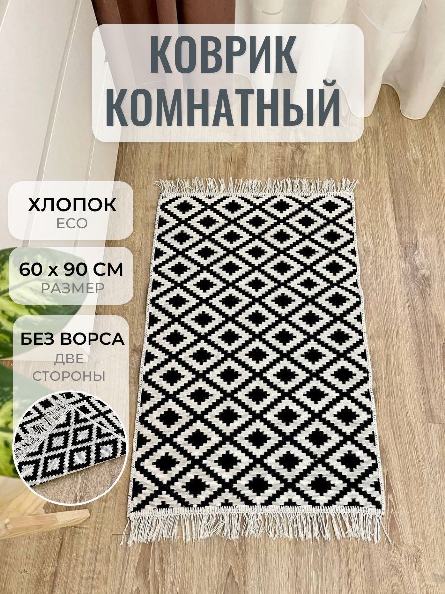 Коврик прикроватный черно белый