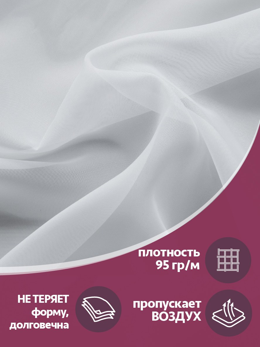 Тюль 300х250 это сколько