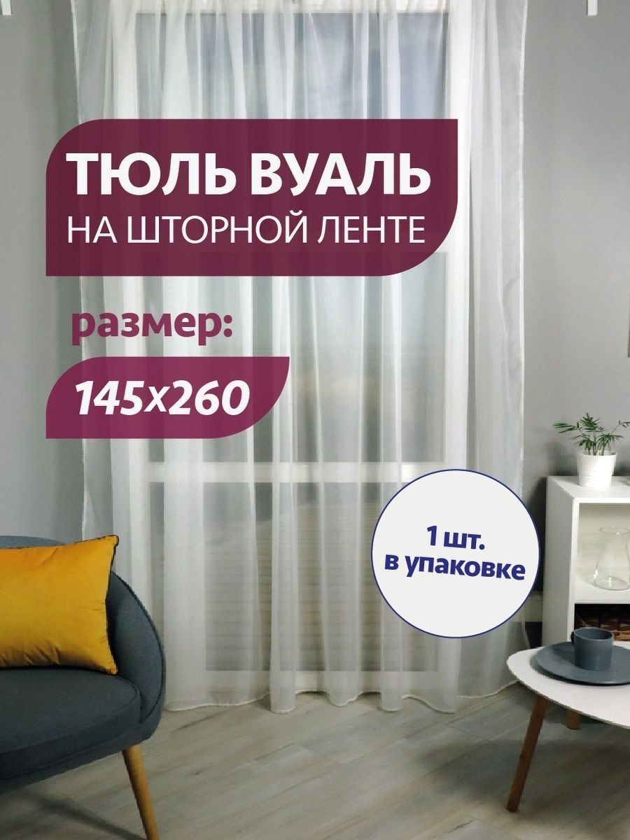 БЕЛЬВИТА шторы официальный сайт