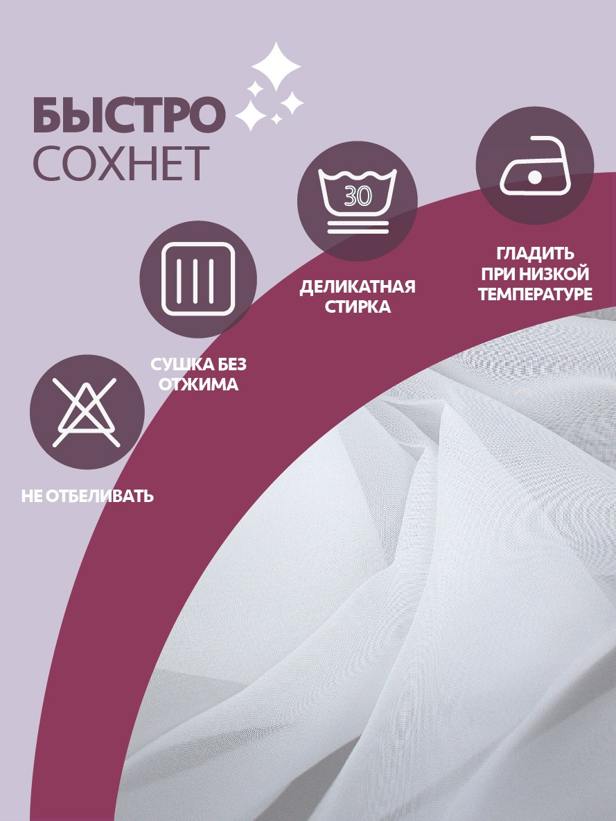 Тюль 300х250 это сколько