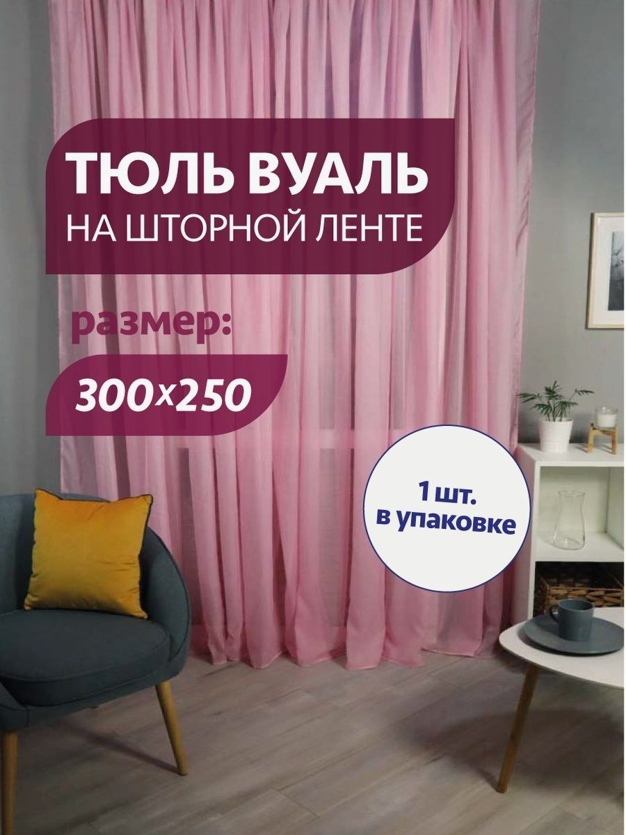 Тюль икеа РЕВЛУММЕР на ленте, 300х300 см, 1 шт., белый