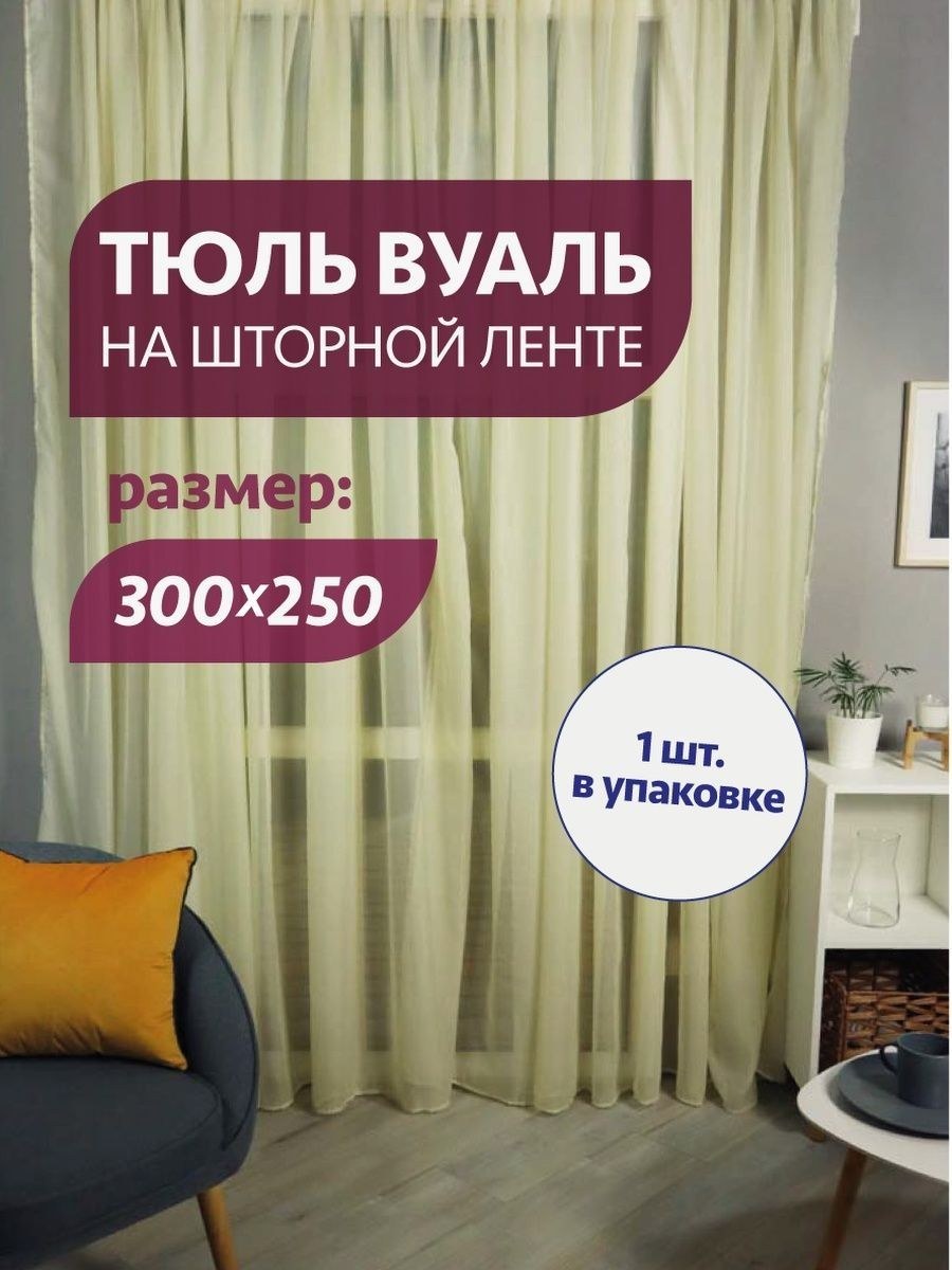 Тюль икеа РЕВЛУММЕР на ленте, 300х300 см, 1 шт., белый