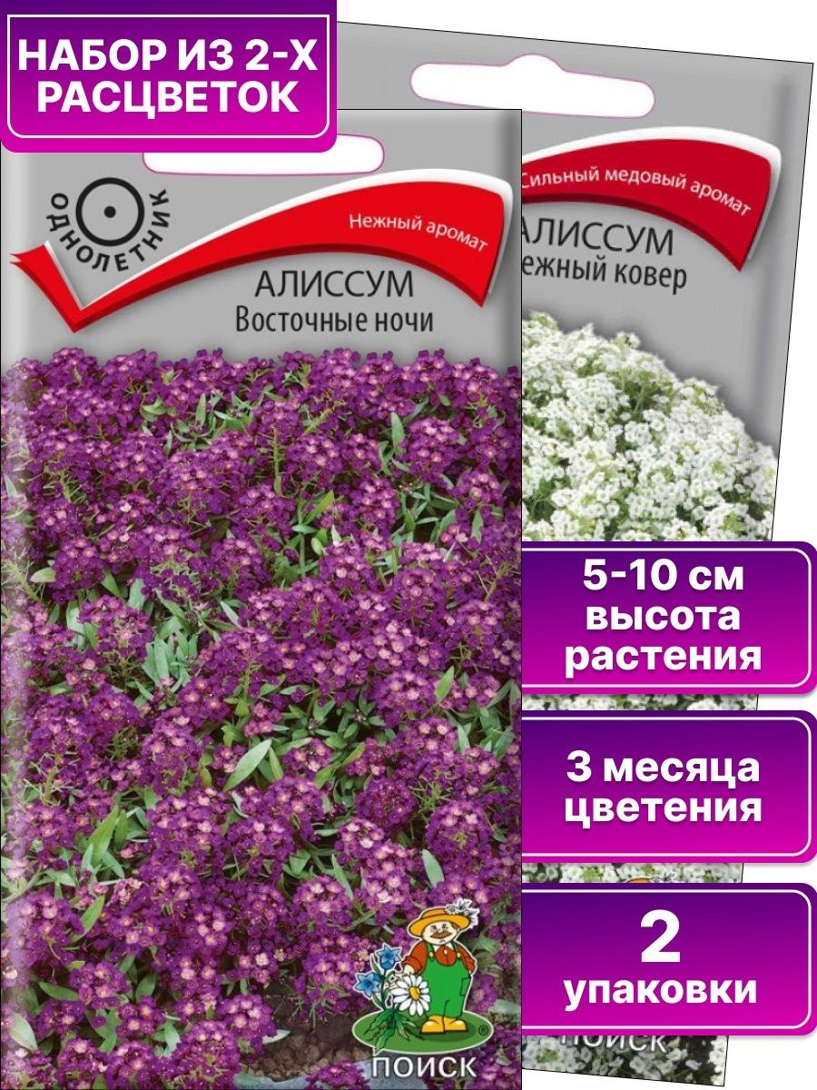 Алиссум семена