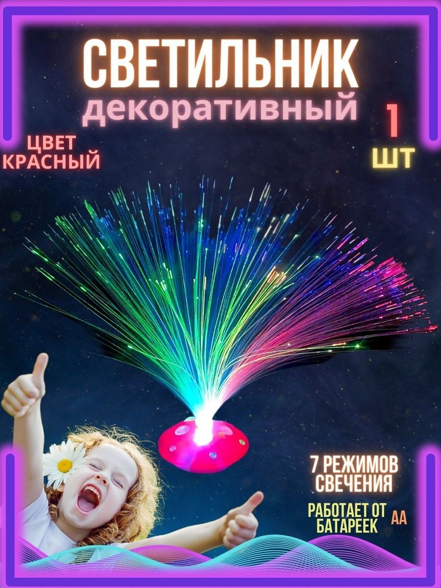 Светодиодный волоконно-оптический ночной светильник