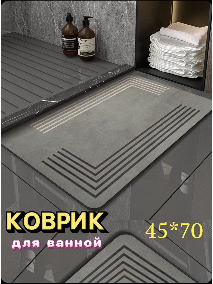 Диатомитовый коврик для ванной 40х60 см