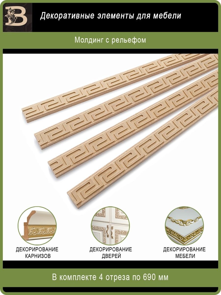 Молдинг для мебели (86 фото)