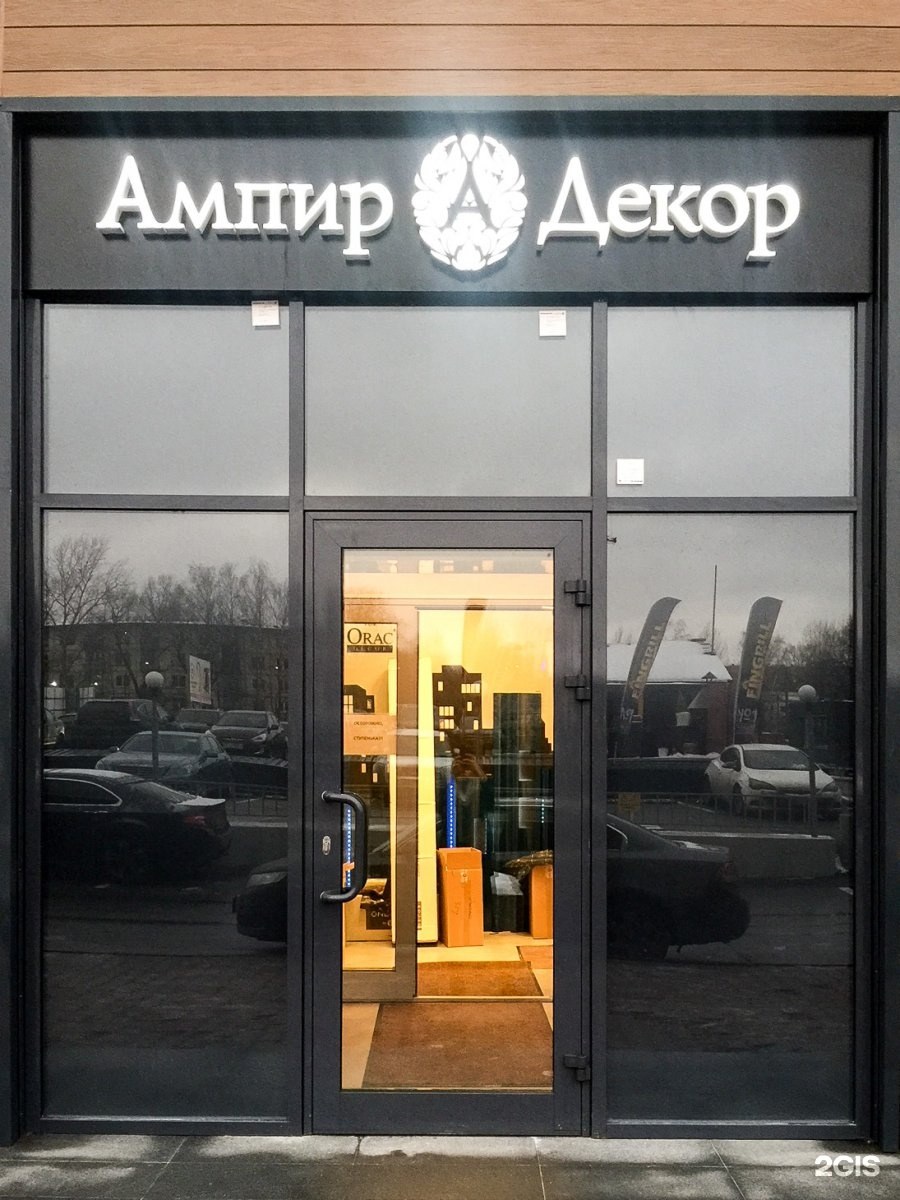 Ампир декор на Нахимовском