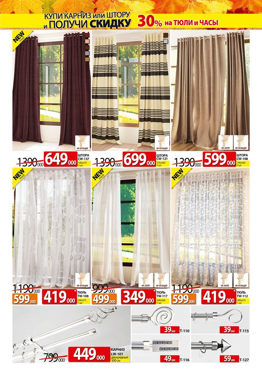 Ами мебель шторы и тюль акции