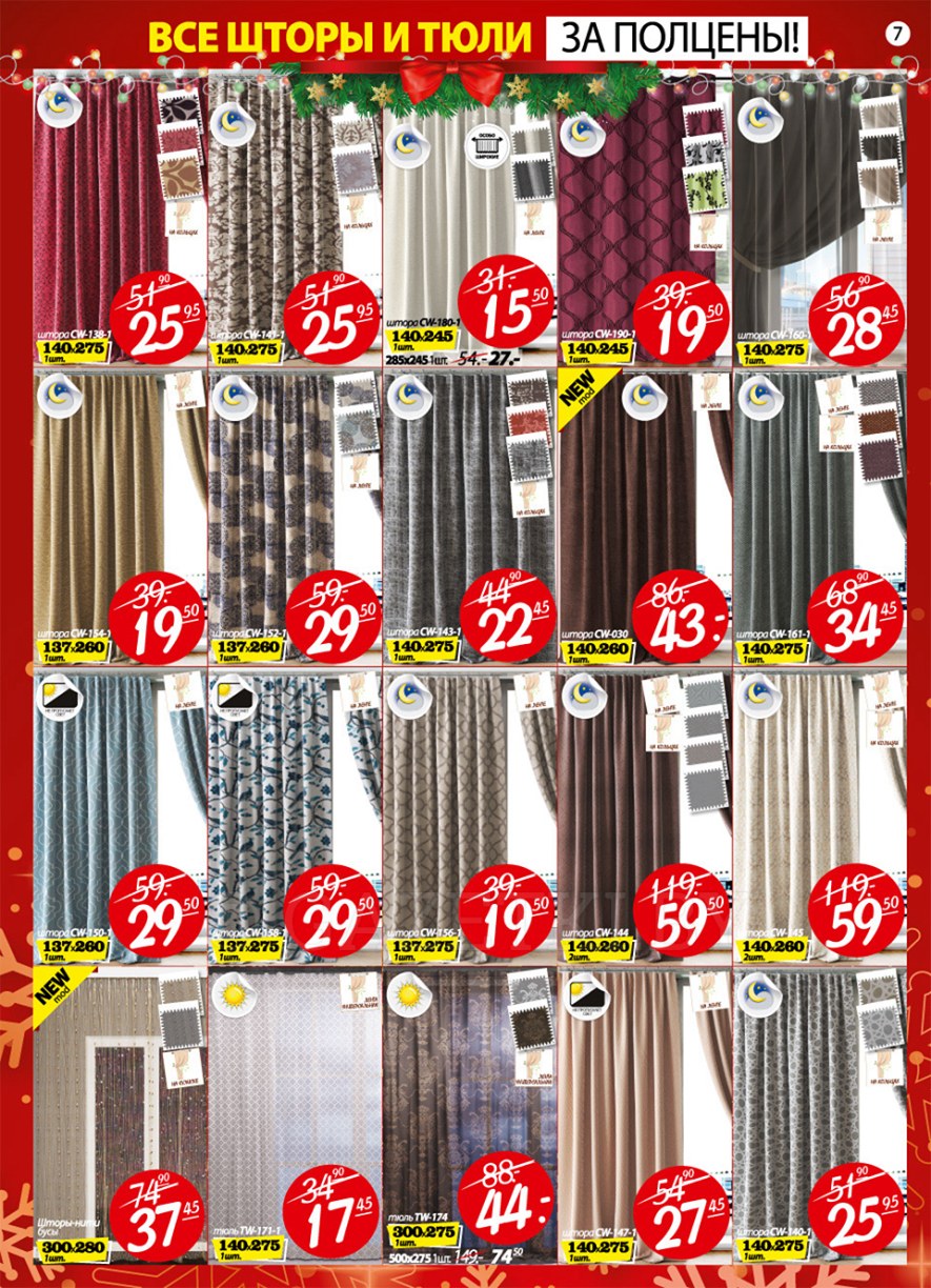 Шторы ами мебель