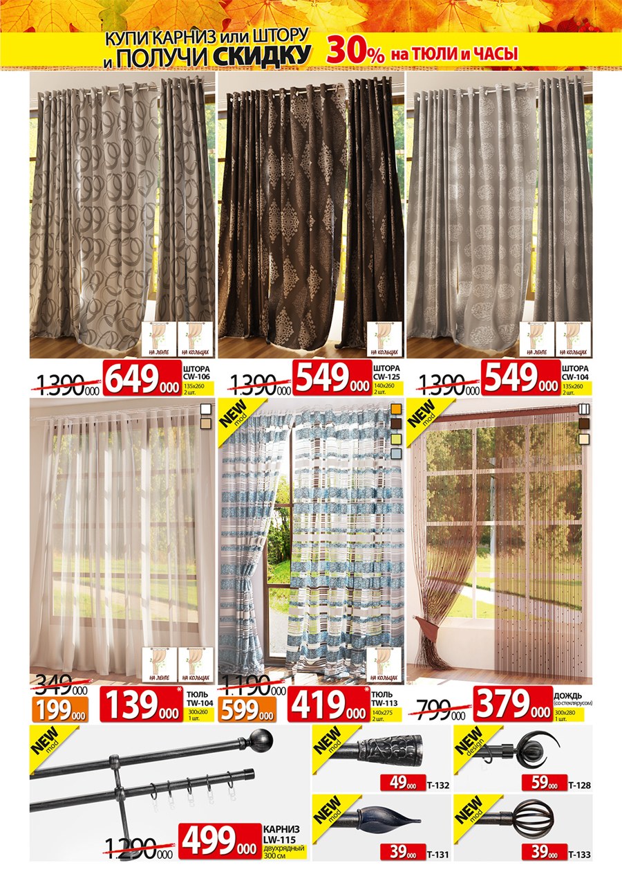 Ами мебель акции на тюль