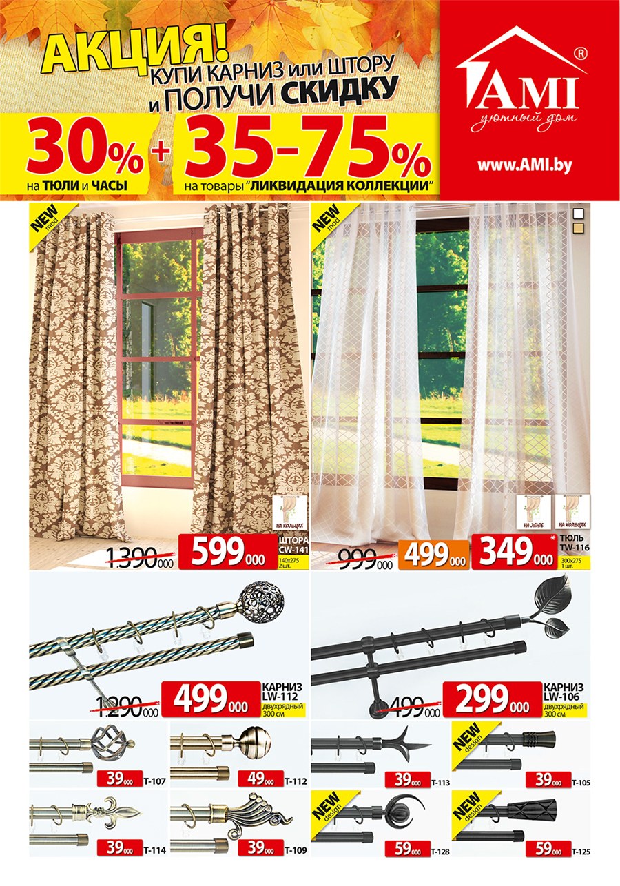 Шторы по акции