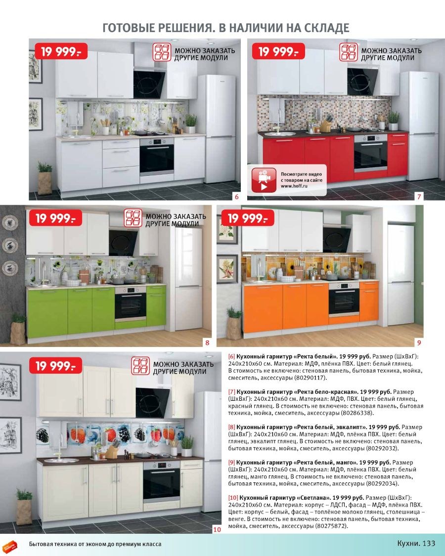 Много мебели кухни каталог