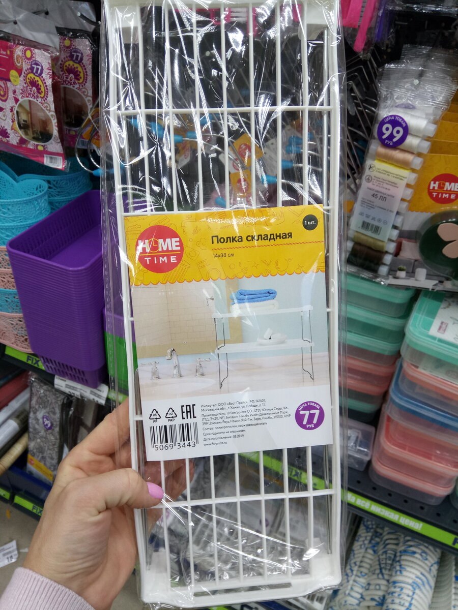 Полочка Fix Price