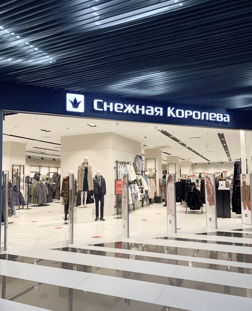 Магазин Снежная Королеве