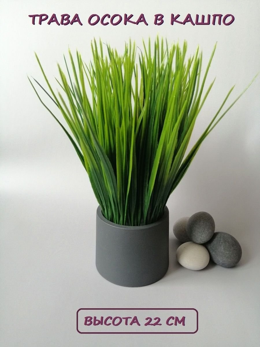 Искусственная трава Осока в кашпо для декора