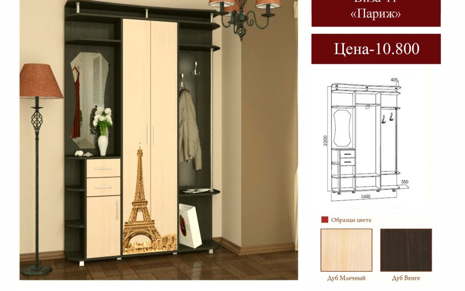 Прихожая пр-1 св мебель
