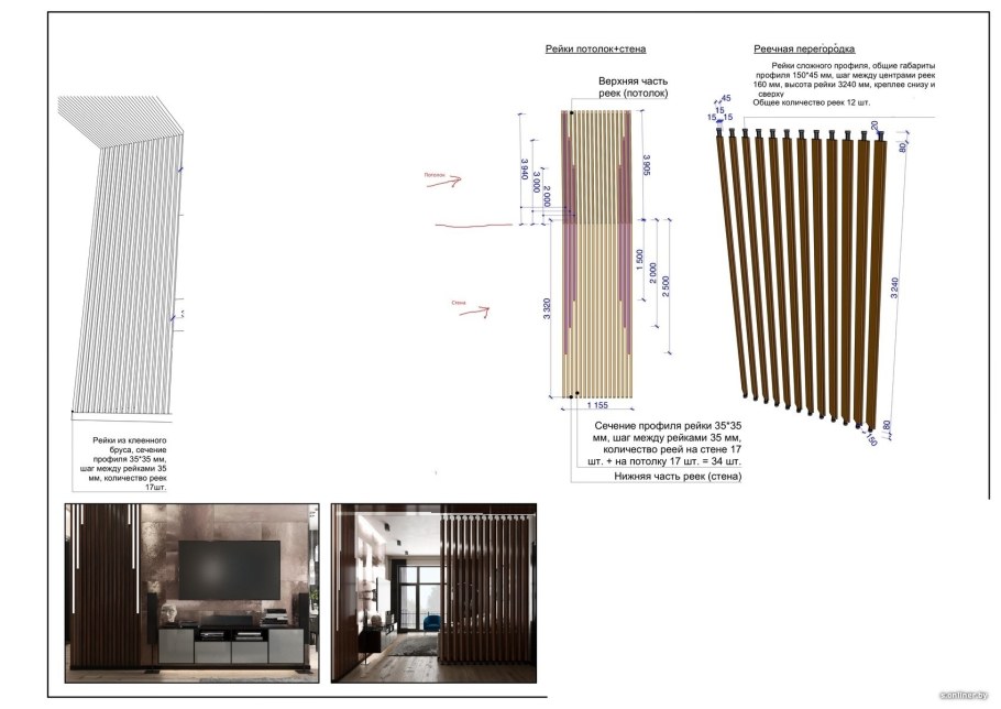 Реечная перегородка с поворотным механизмом Sofia 37 схема