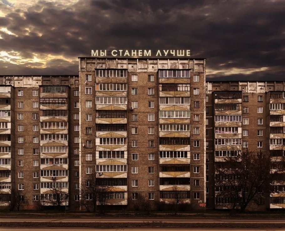 Панелька здание