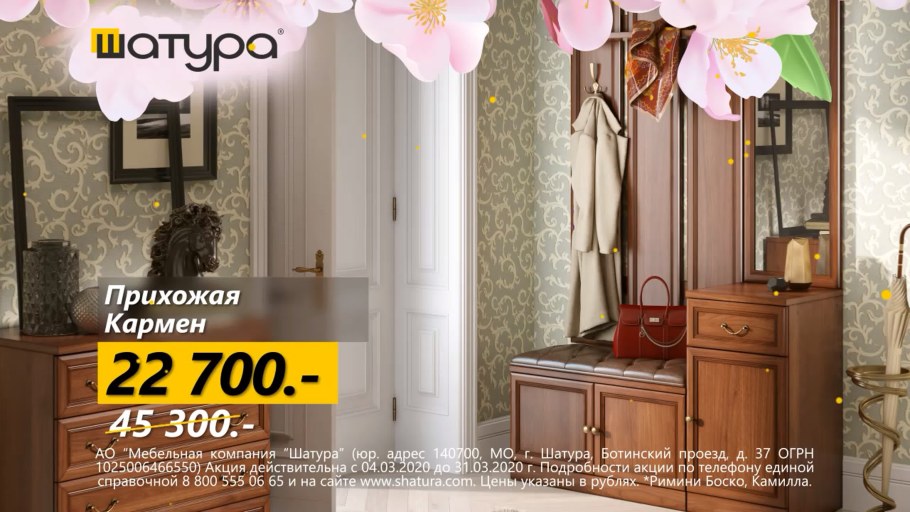 Прихожая Камилла Шатура