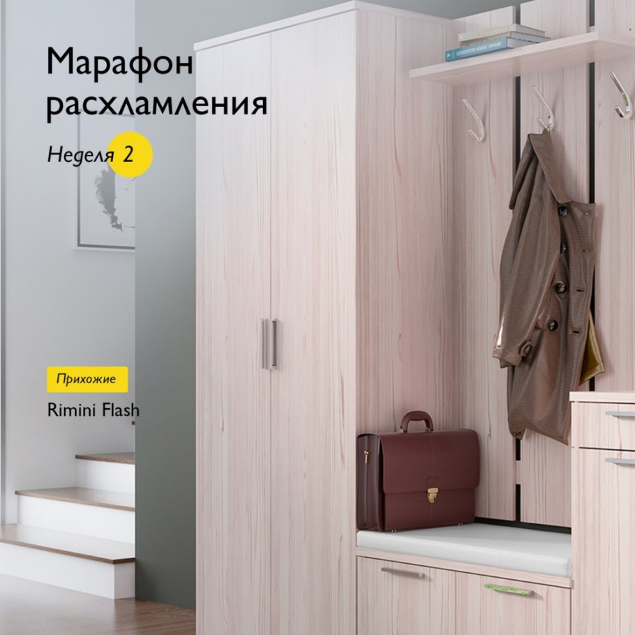 Шатура прихожая Rimini Flash