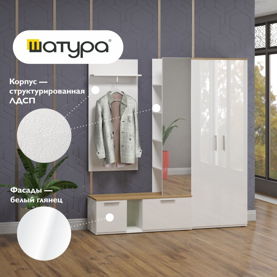 Шатура Алтея прихожая