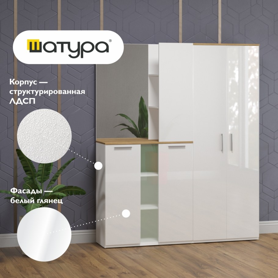 Прихожая Камилла Шатура