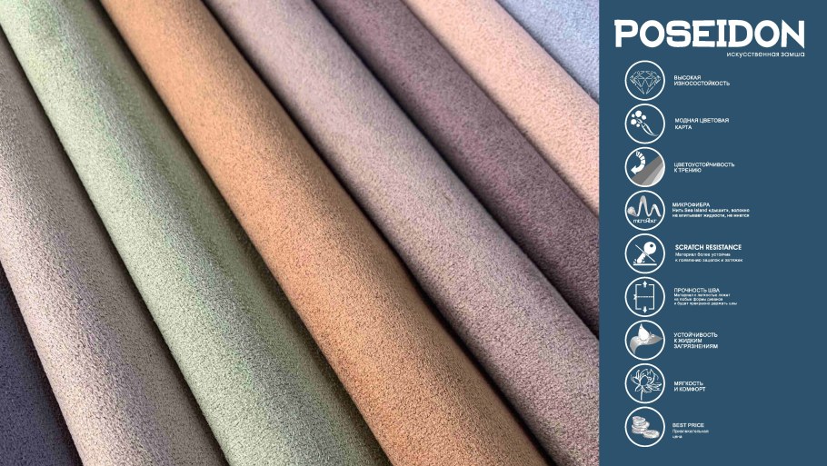 Ткань Посейдон мокко