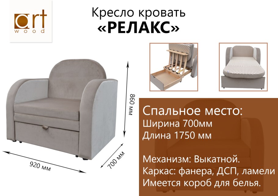 Ширина кресла кровати