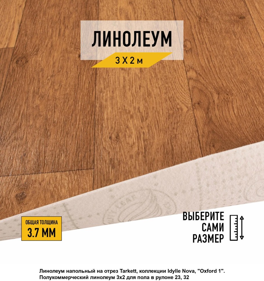 Линолеум идеал крокет 1