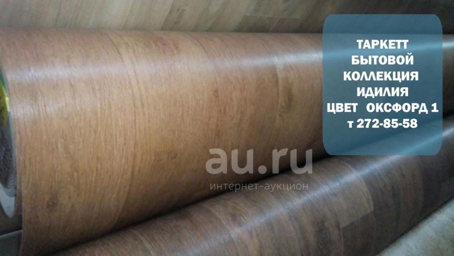 Линолеум Таркетт Идиллия Нова