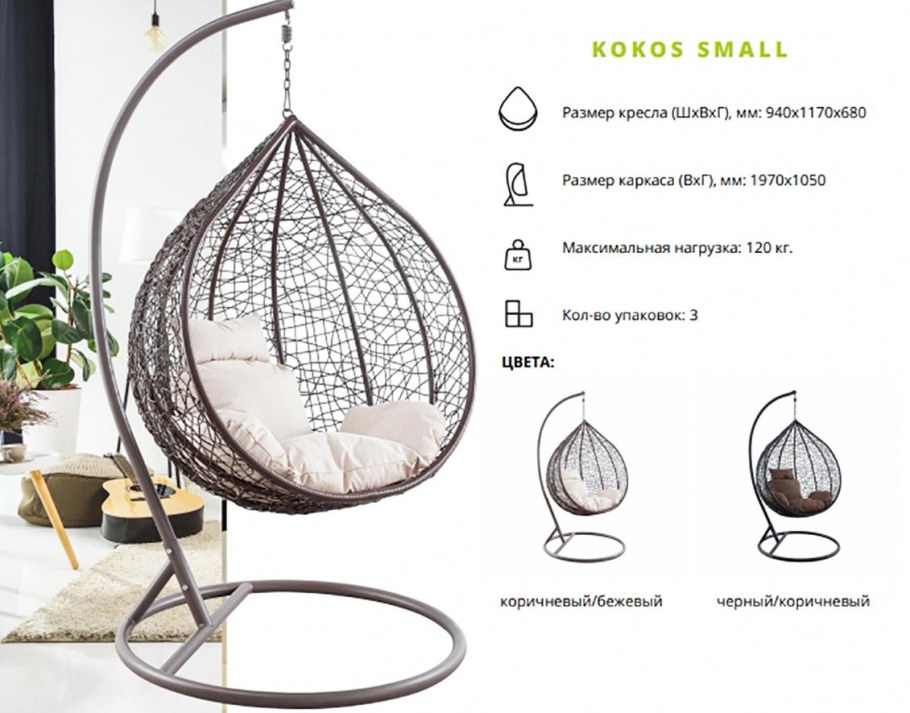 Подвесное кресло садовое(103*200общий размер, кресло 115*107*69)