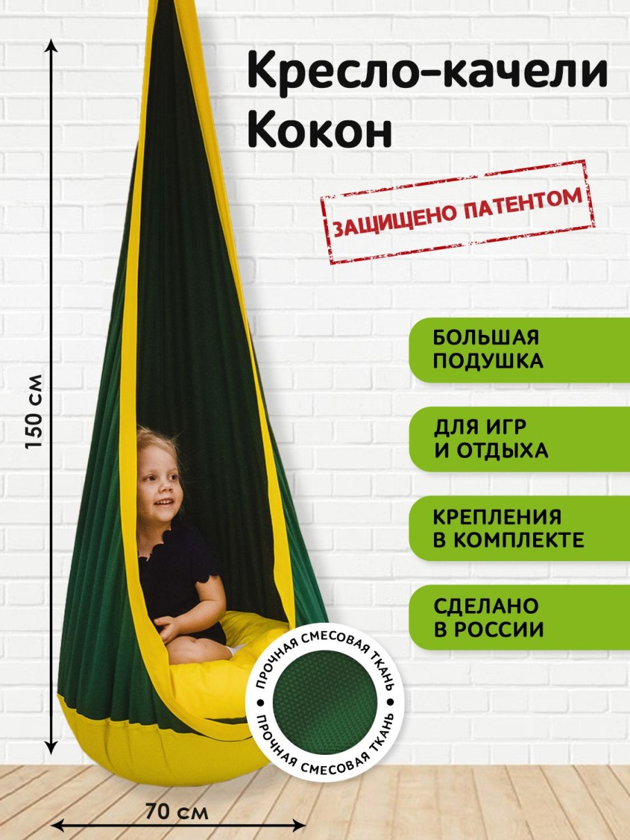 Подвесное кресло кокон с зеленой подушкой