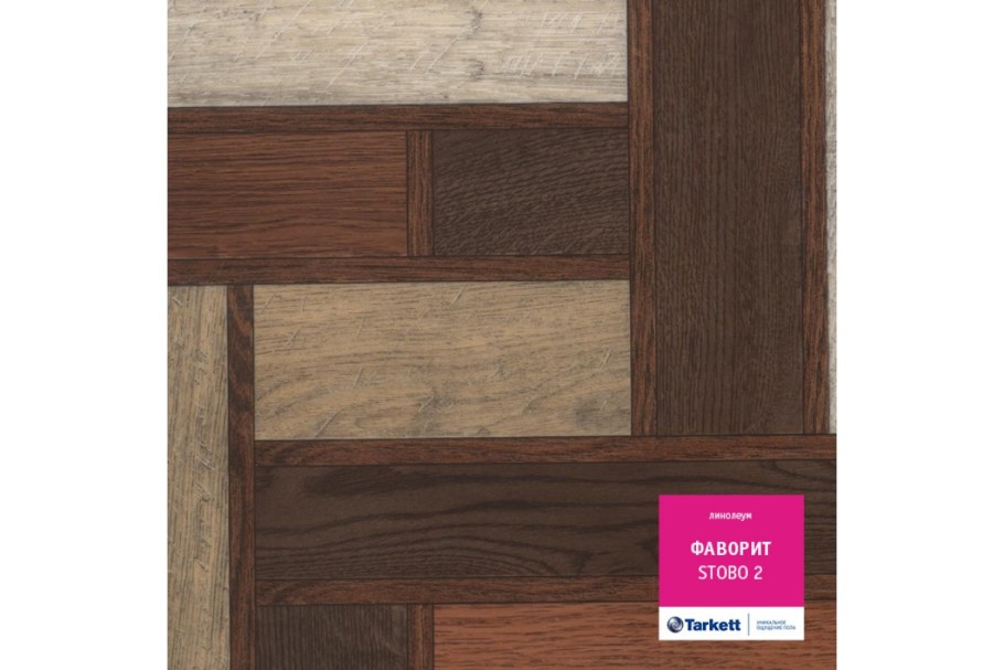 Линолеум Таркетт Фаворит Стобо 1