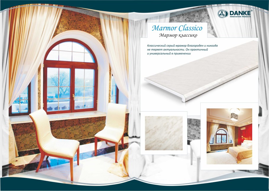 Подоконник Данке Мармор Классико
