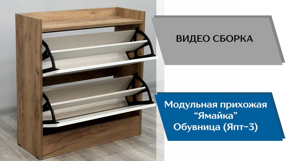 Прихожая Ямайка обувница ЯПТ-3