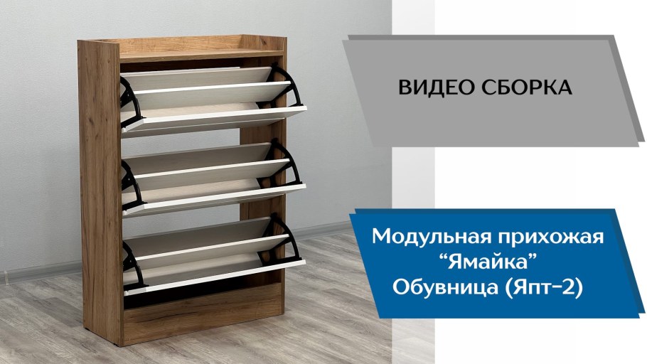 Прихожая Ямайка обувница ЯПТ-2
