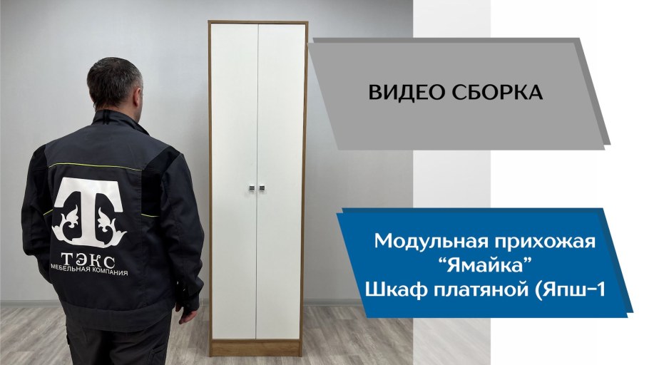 Шкаф платяной ЯПШ-1
