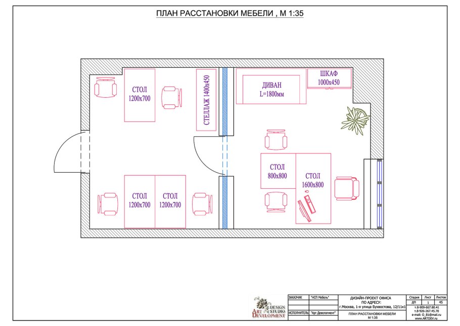 План офиса с расстановкой мебели и размерами