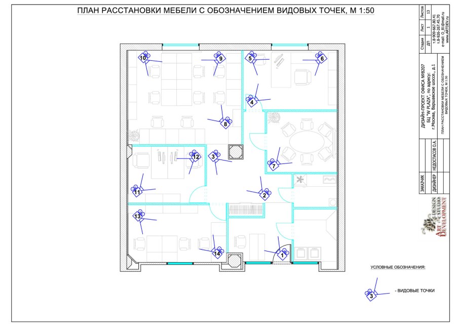 План офиса с расстановкой мебели