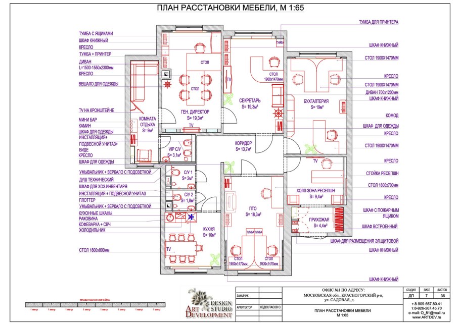 Схема планировки офиса с расстановкой мебели