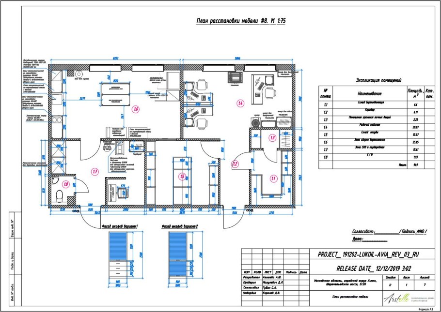 Схема офисного помещения предприятия