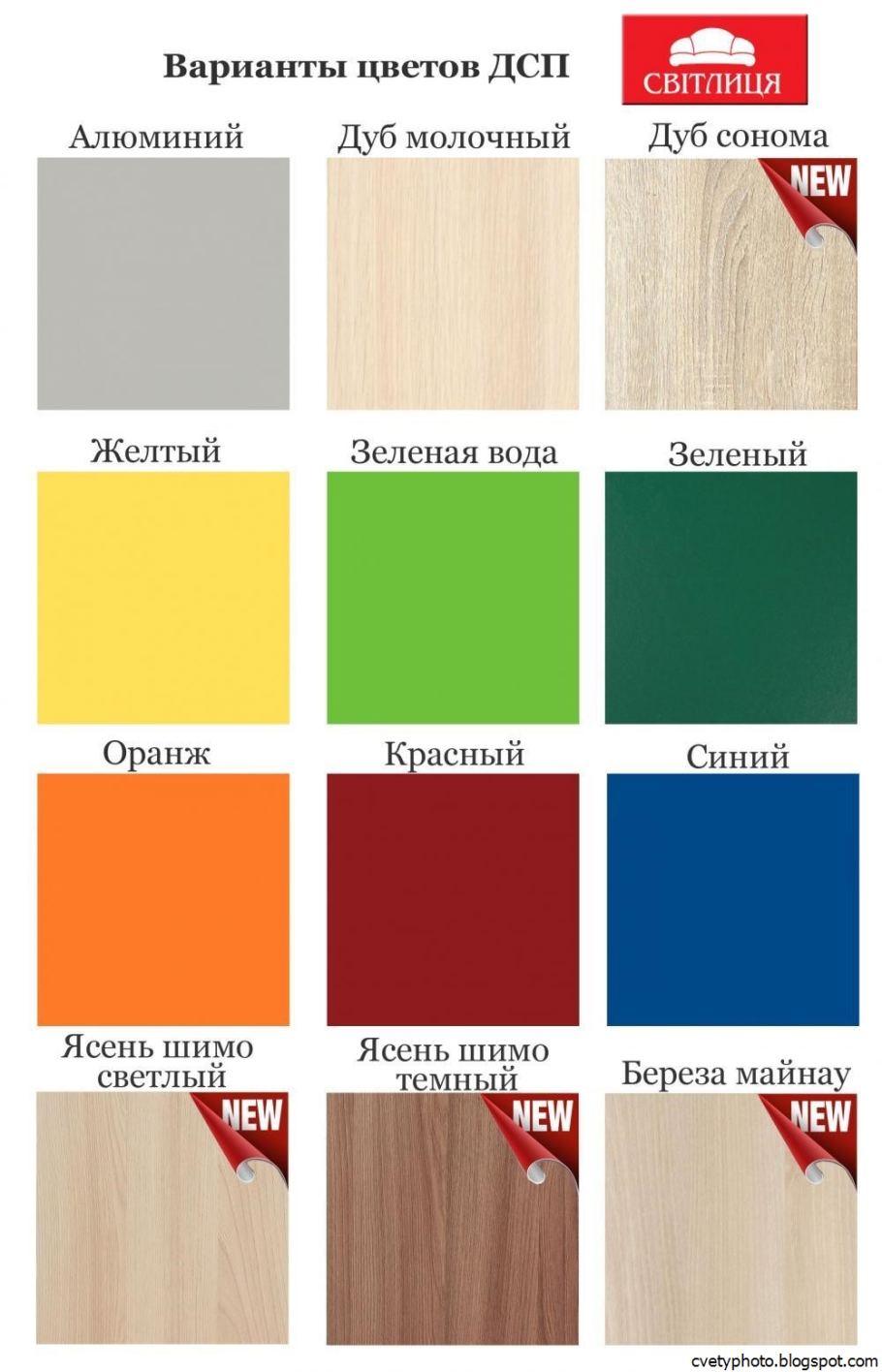 Расцветки ЛДСП С названиями