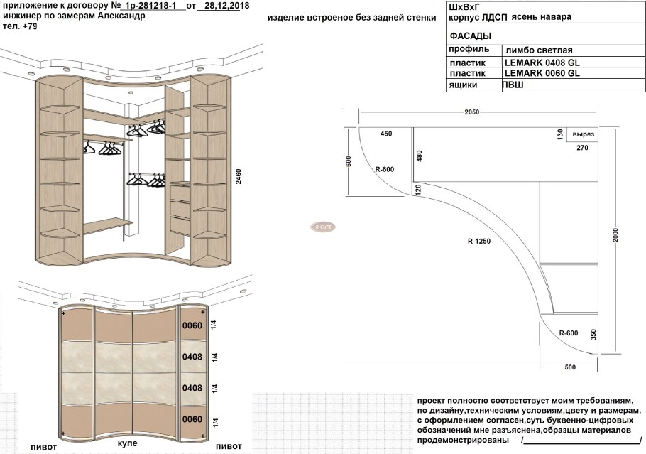 Радиусный шкаф купе чертеж с размерами