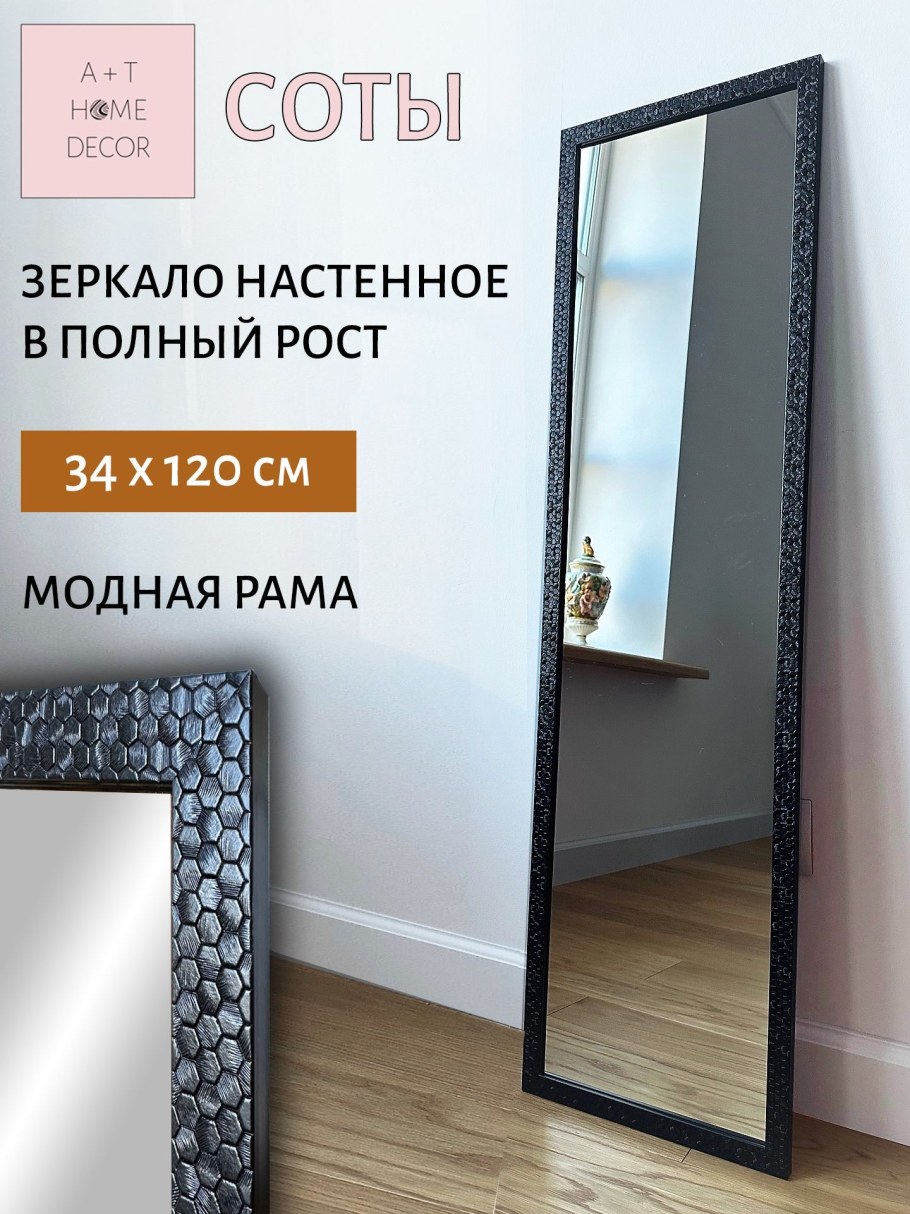 Зеркало напольное st9322