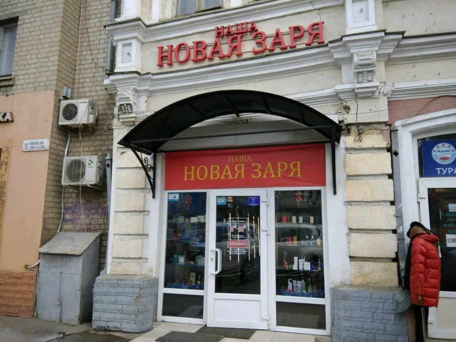 Новая Заря завод в Москве