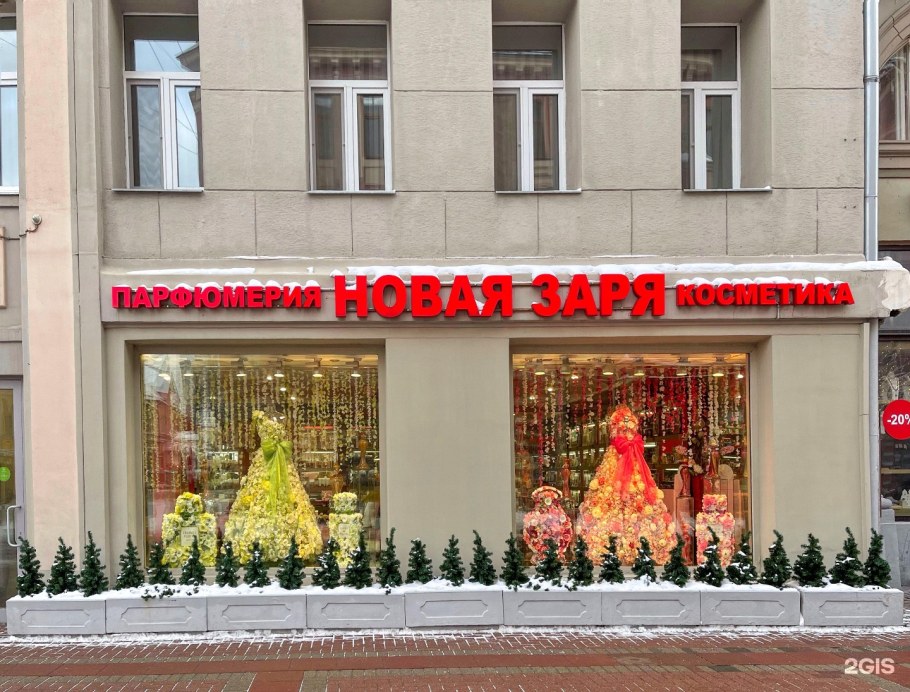 Магазин новая Заря на Арбате